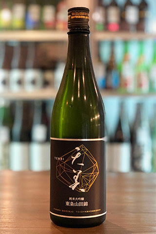 天美 純米大吟醸 東条山田錦