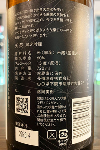 天美 純米吟醸 火当て 2022年醸造