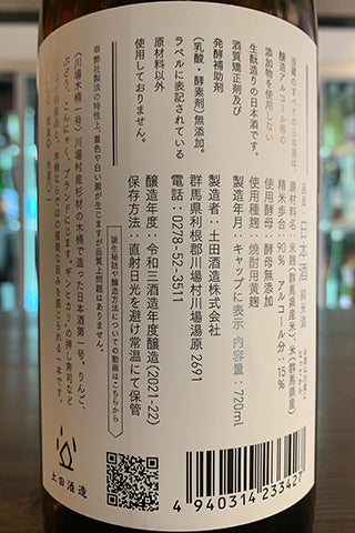 土田 川場木桶1号