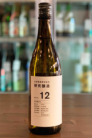 土田 研究醸造#12