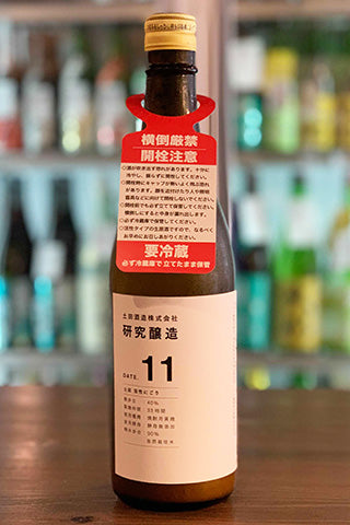 大好き 研究醸造#11 土田 活性にごり生酒 SAKE 日本酒通販 | (土田酒造) 日本酒