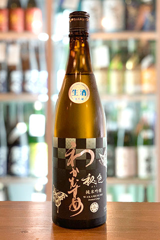 わかむすめ 純米吟醸 秘色 無濾過生原酒