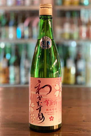 わかむすめ 薄花桜 純米吟醸 無濾過生原酒 2021年醸造