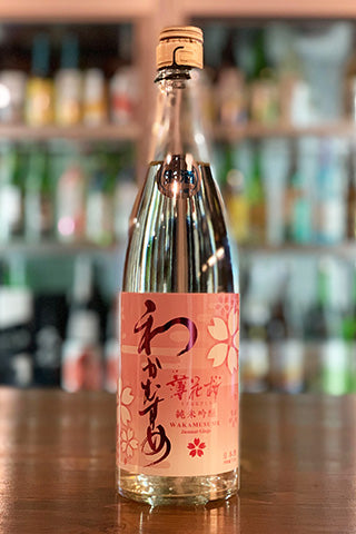 わかむすめ 薄花桜 純米吟醸 無濾過生原酒 2022年醸造