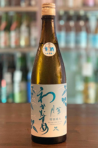 新米　 20kg わかむすめ 月草 純米 無濾過生原酒 2020年醸造 (新谷酒造) | 日本酒