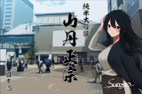 【予約受付】大那 & 美寿々 & 山丹正宗 《オリジナルラベル3本セット》