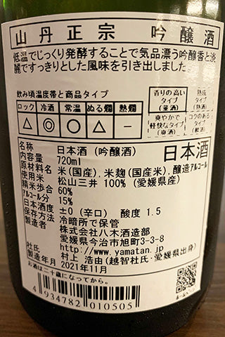 山丹正宗 吟醸 松山三井