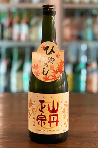 山丹正宗 ひやおろし 2021年醸造