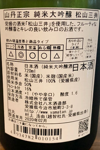 山丹正宗 純米大吟醸 松山三井