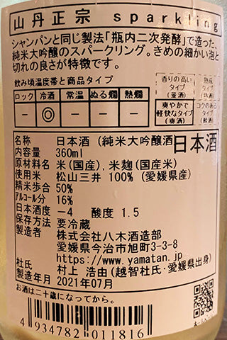 山丹正宗 Sparkling (八木酒造部) | 日本酒通販 SAKE Street
