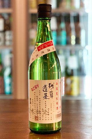 残草蓬莱 特別純米 高濃度生原酒 ストロングスタイル